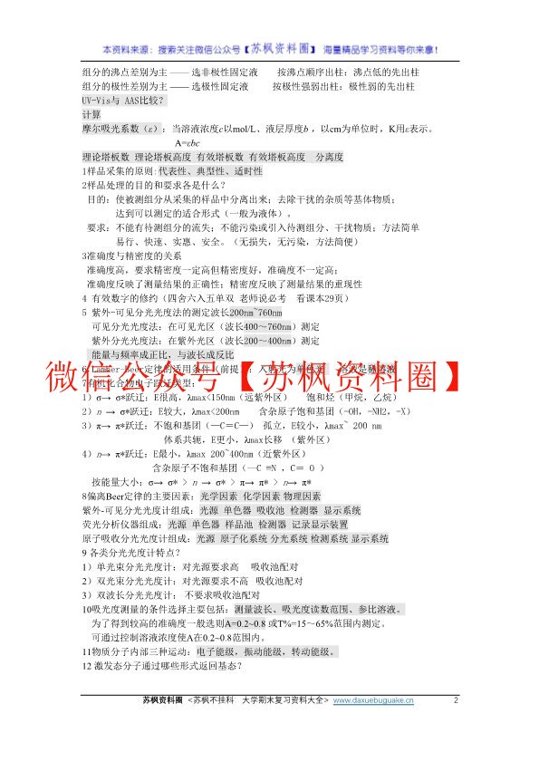 卫生化学